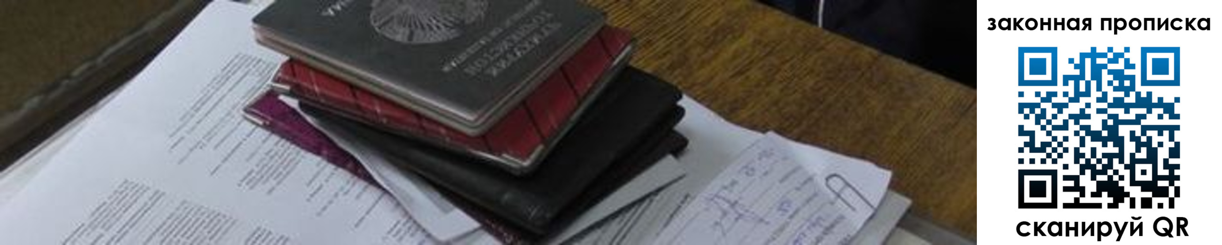 временная регистрация для школы в Сатке