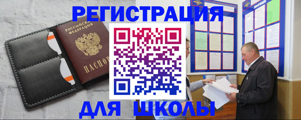 прописка 2025 в Сатке