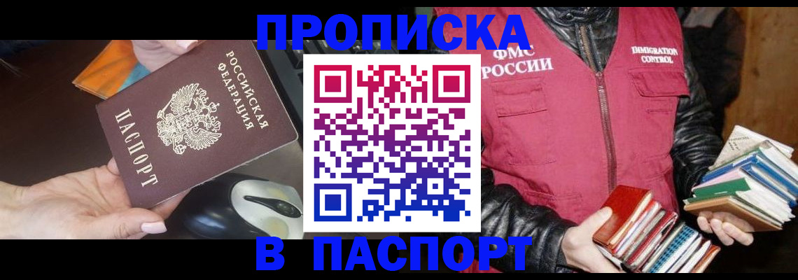 временная регистрация купить в Сатке