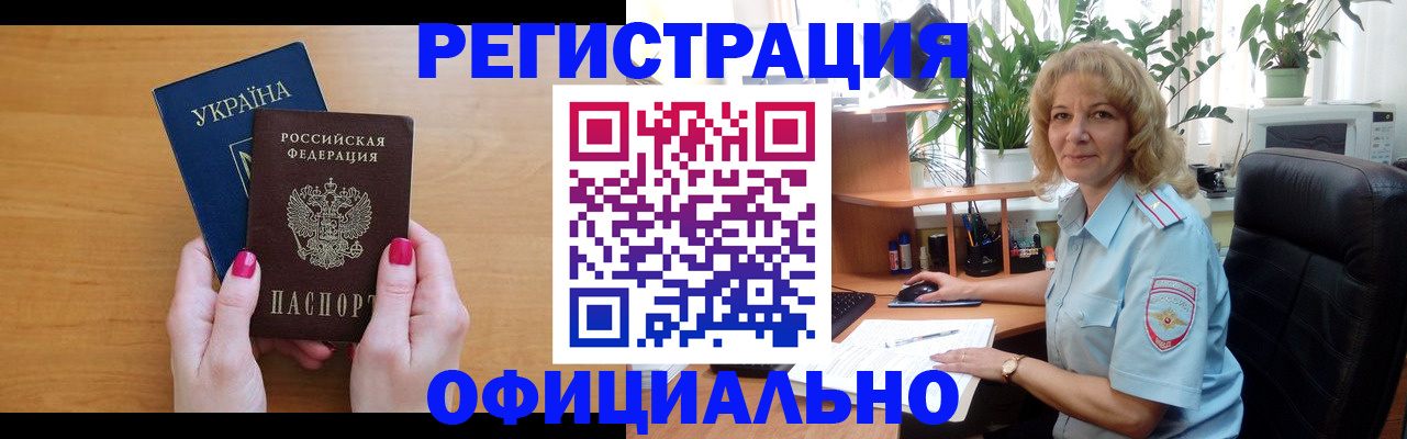 временная регистрация 2025 в Сатке
