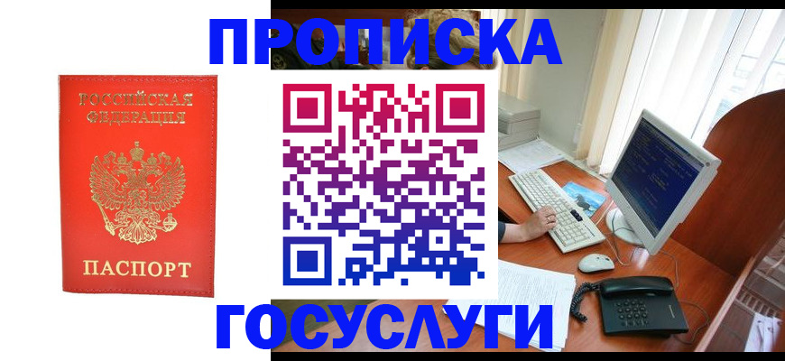 временная регистрация в Сатке