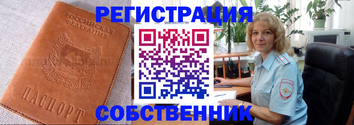 временная регистрация купить в Сатке