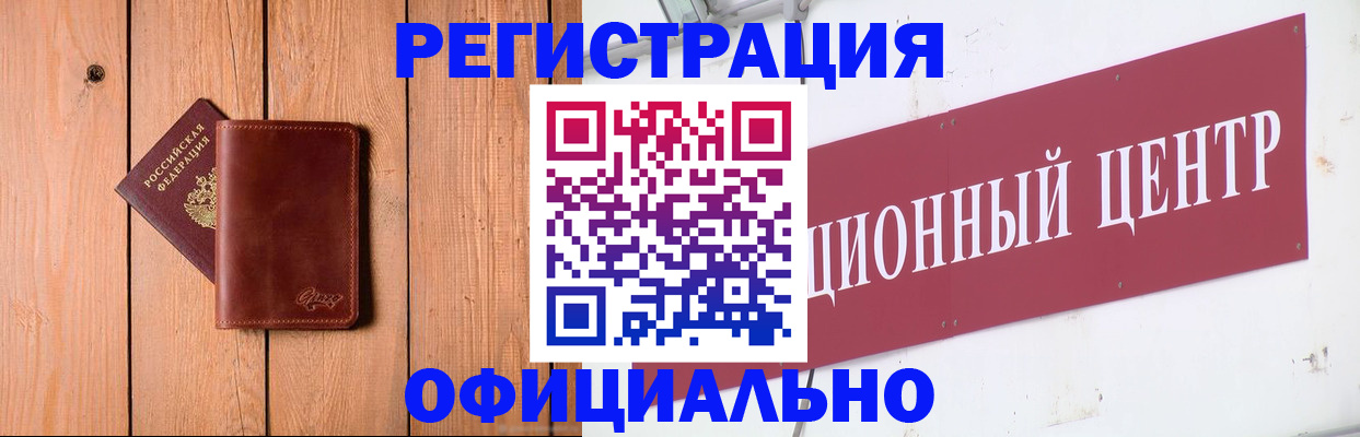 прописка для работы в Сатке