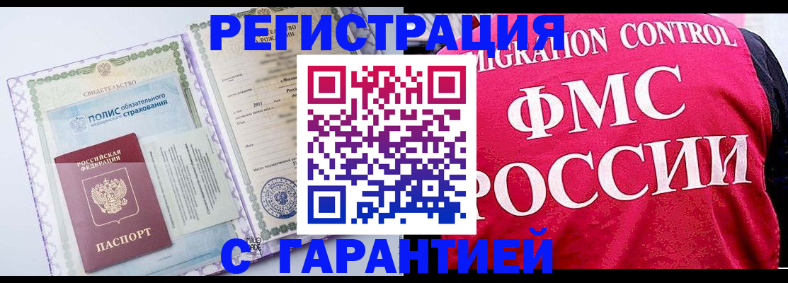 временная регистрация для школы в Сатке
